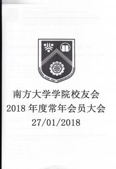 2018会员大会报告_Page_01