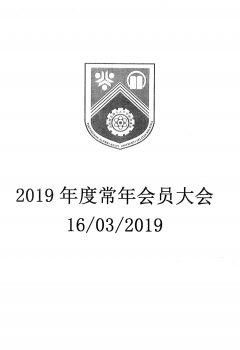 2019会员大会报告_Page_01