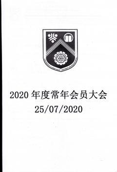 2020 会员大会报告_Page_01