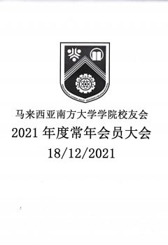 2021年会员大会报告书_Cover